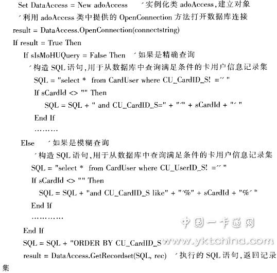 中間件技術(shù)在校園一卡通系統(tǒng)的應用