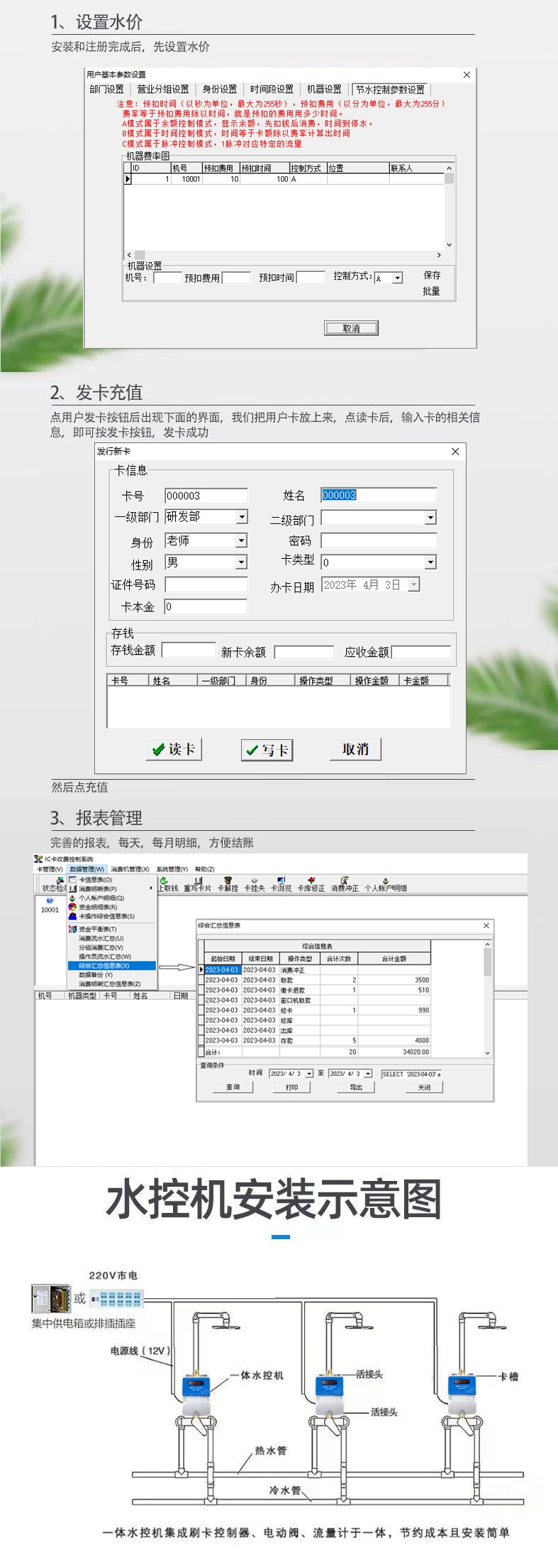 IC卡水控機(jī)，一體水控機(jī)，水控系統(tǒng)