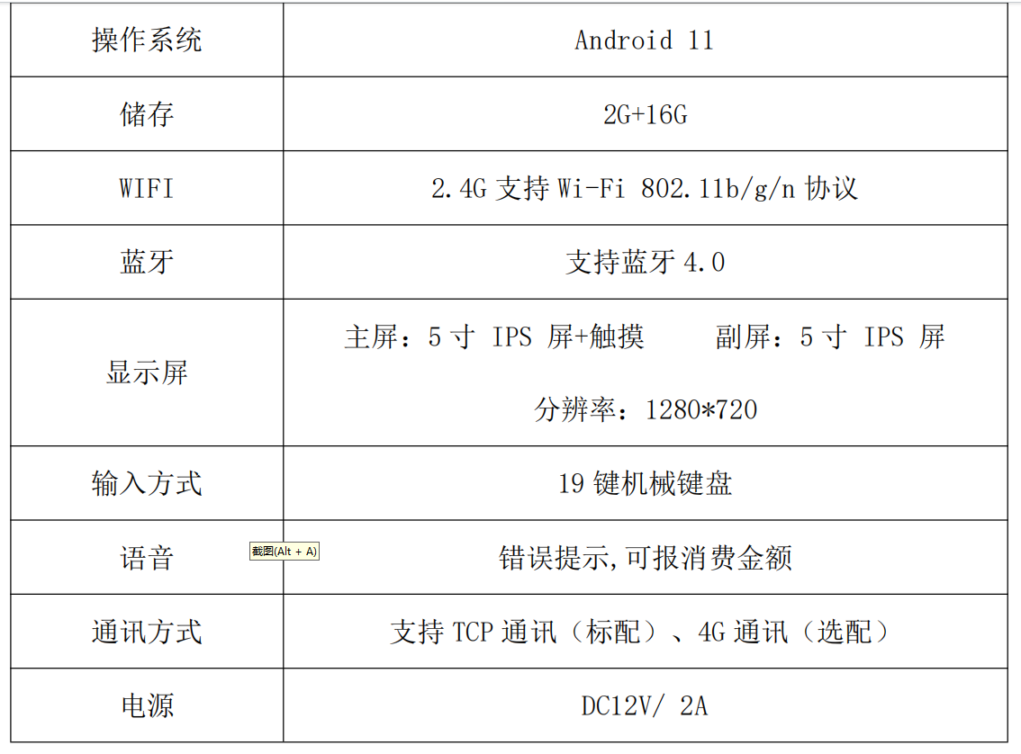 人臉消費機參數(shù)